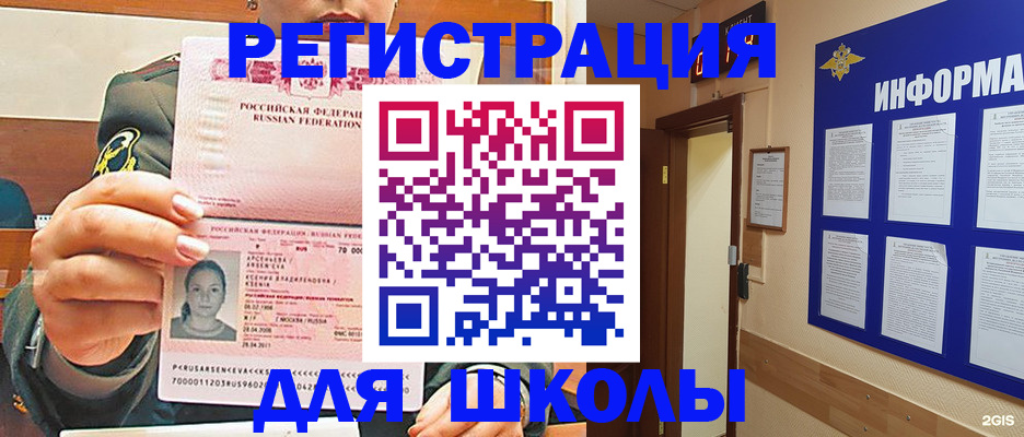 прописка для школы в Серпухове