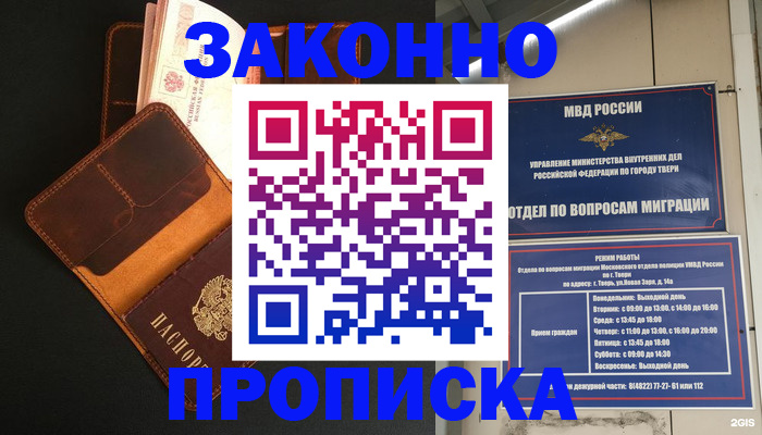 прописка для работы в Серпухове